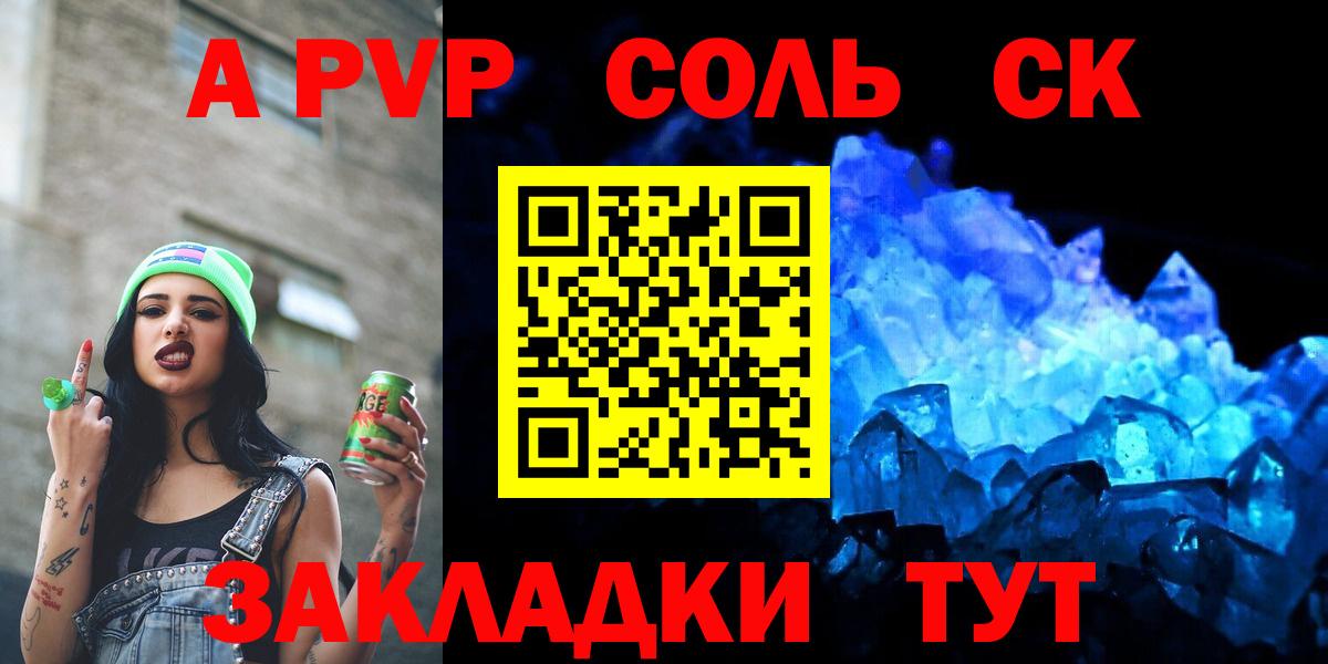 Alfa_PVP Crystall Иркутск
