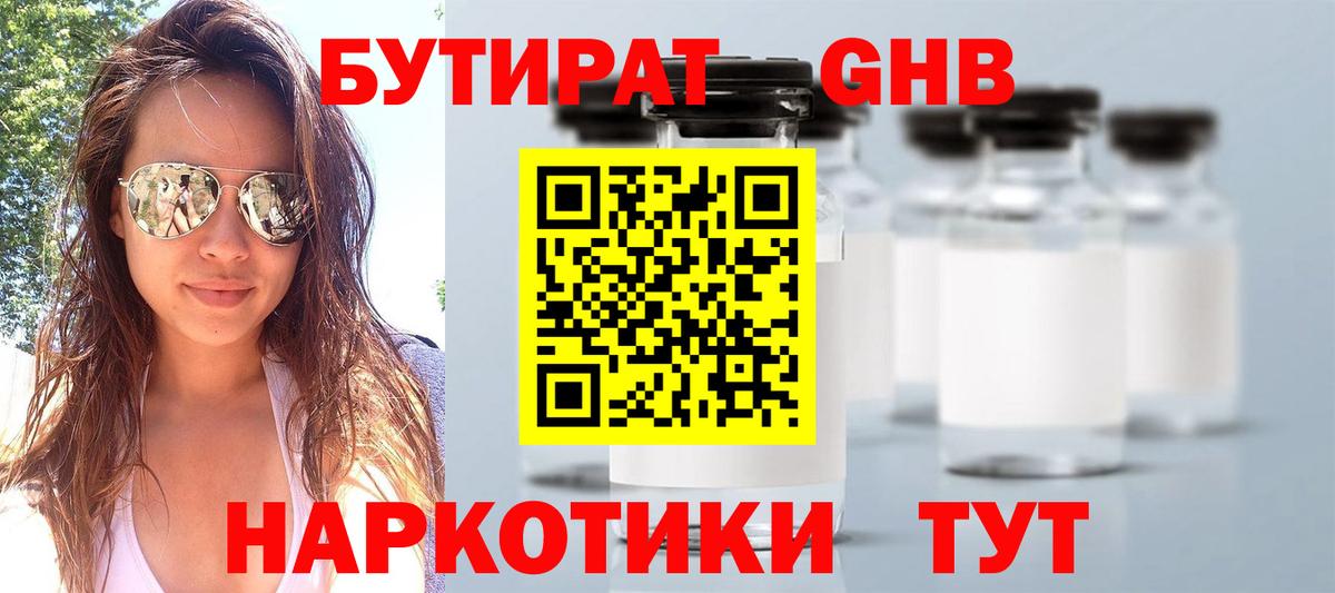 БУТИРАТ вода Иркутск