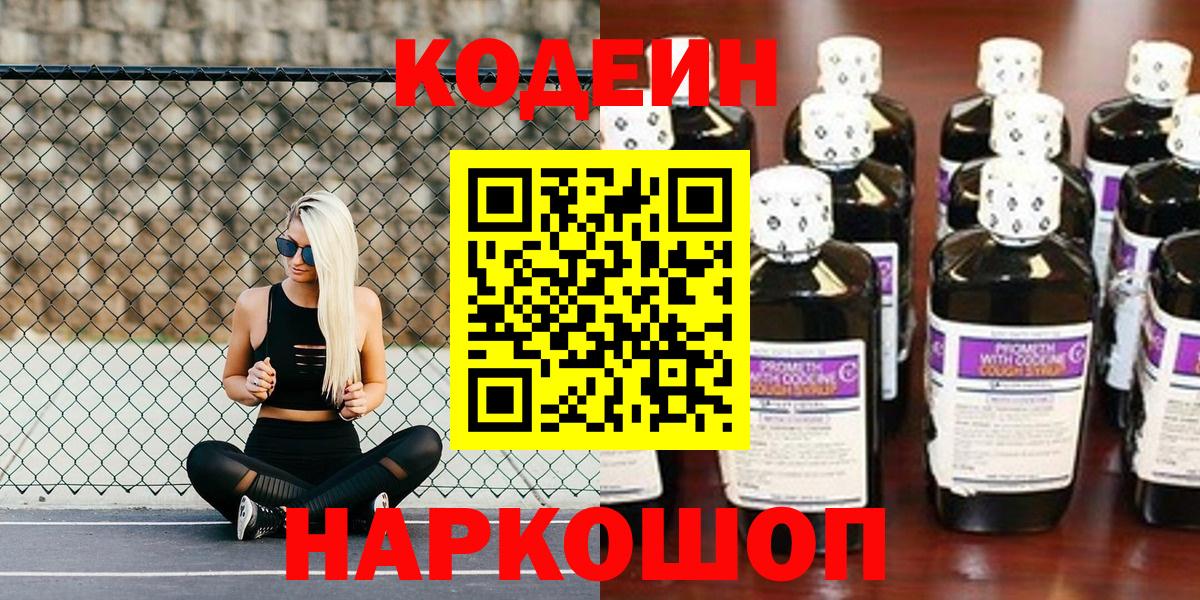 Кодеиновый сироп Lean Purple Drank  Вход с VPN  Иркутск  Кодеиновый сироп Lean напиток Lean (лин) 