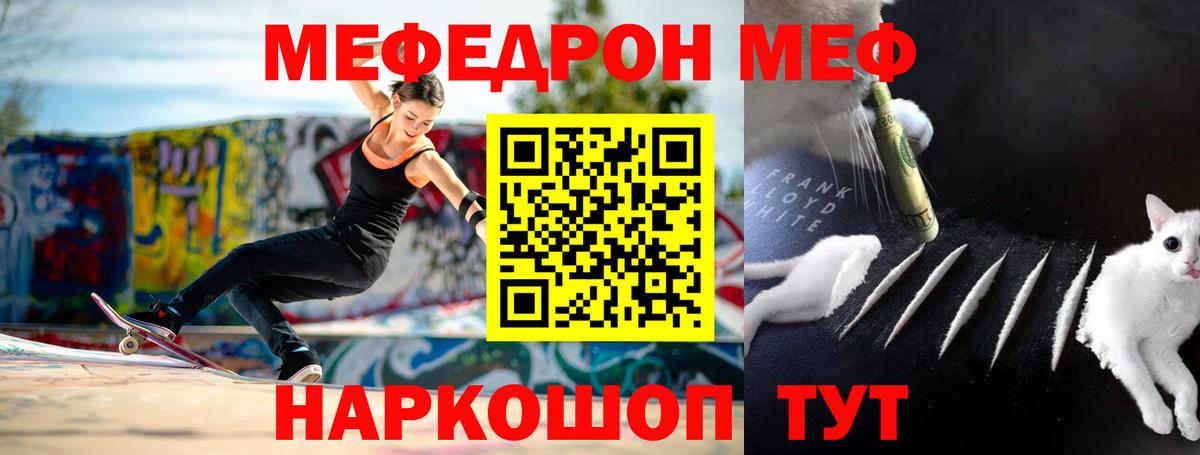 МЕФ кристаллы Иркутск