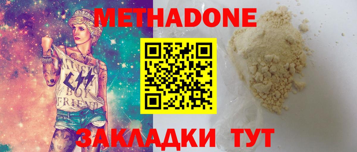 МЕТАДОН кристалл  МЕТАДОН VHQ  Иркутск  Вход с VPN 